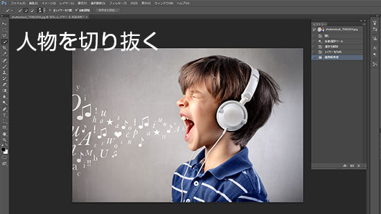 ショップ 切り抜き フォト Photoshopの切り抜きなら多角形ツールで1分！誰でもコツなし超簡単